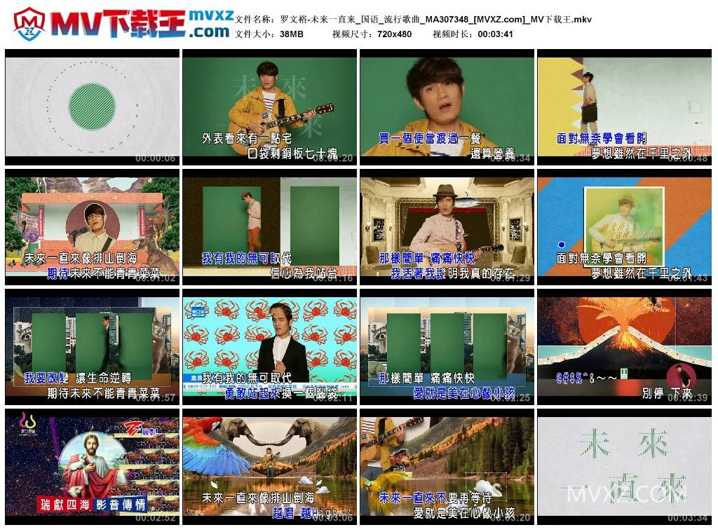 罗文裕-未来一直来_国语_流行歌曲_MA307348